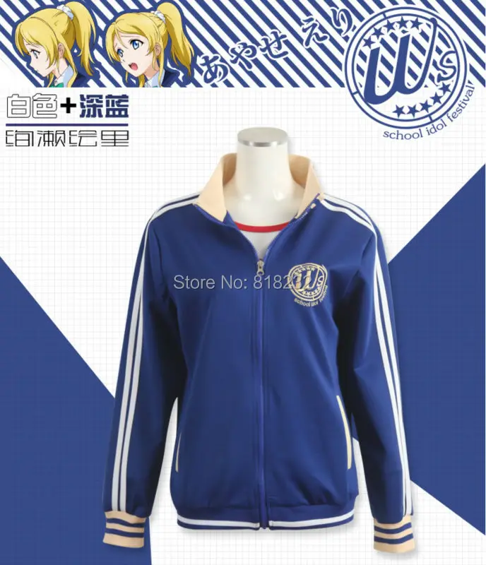 Love Live Ayase Eli/спортивная одежда с капюшоном Куртка Костюм Униформа Костюмы для