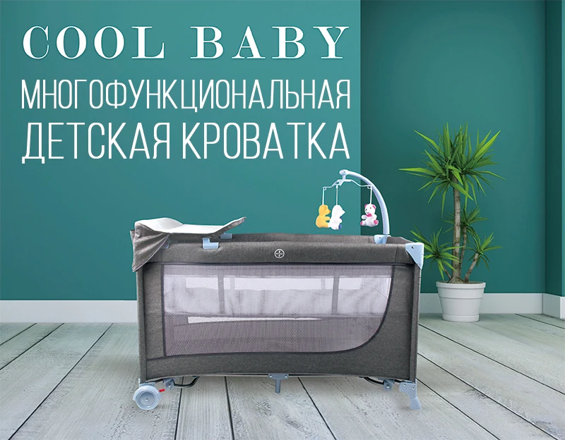 Coolbaby детский манеж забор для детей многофункциональная раскладушка переносная детская колыбель с москитной сеткой