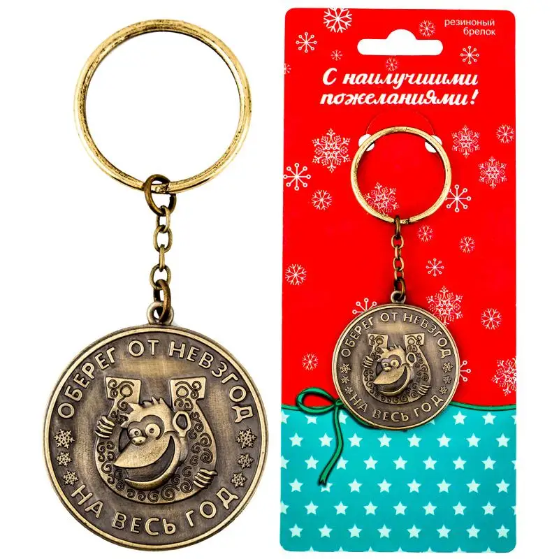 Новинка 2017 модный латунный брелок для ключей подарок на Новый год металлические