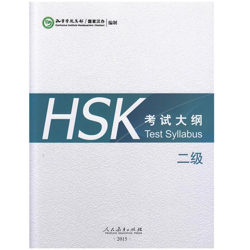 HSK 2 Test Syllabus-confuchlus учебное пособие для китайских студентов Level |