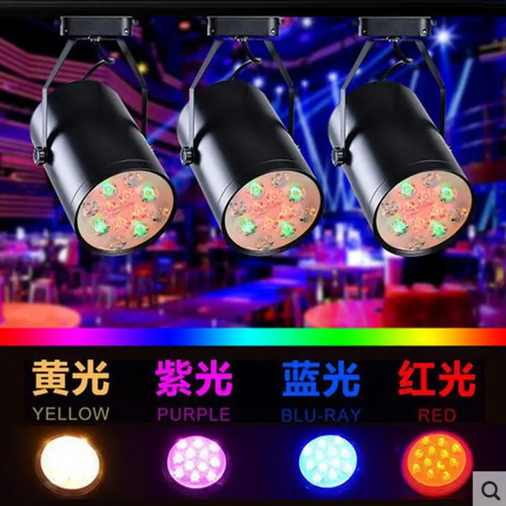 6 шт. 12 Вт Красный зелёный синий светодиодный Трековый светильник KTV сценический