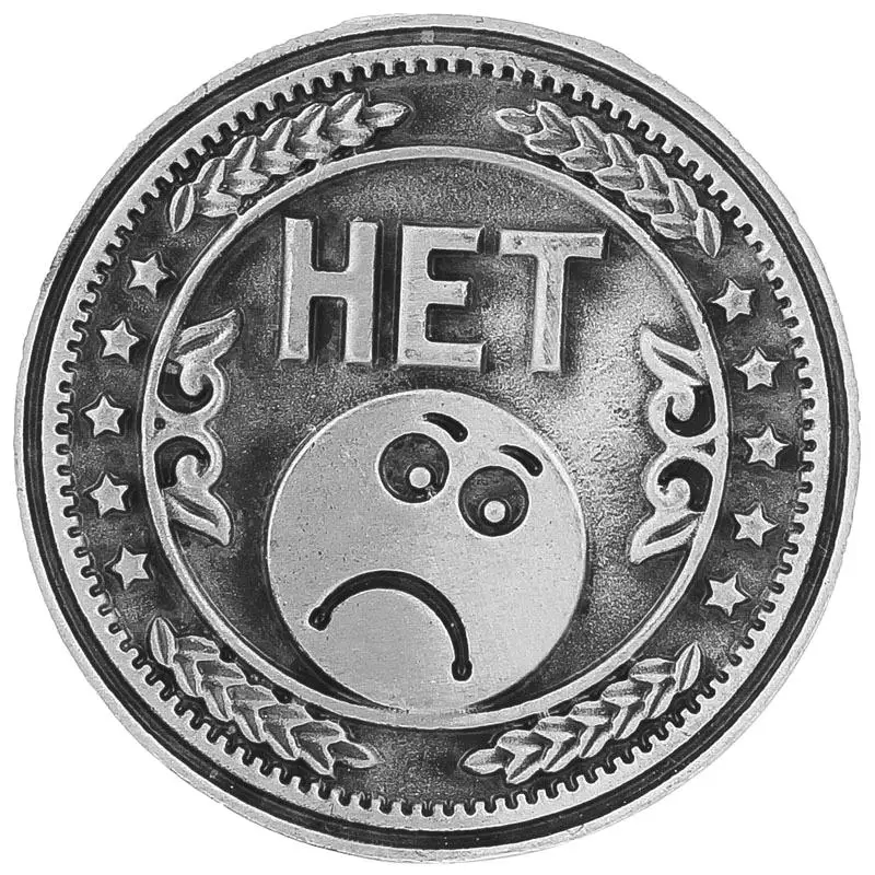 Уникальные подарочные монеты. "да или нет" Счастливые сувениры альбом реплики монет. Кошелек смайлик монета. Металлический подарок ремесла свадебное украшение