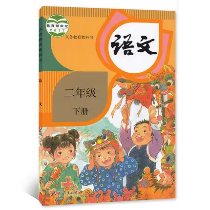 2 книги второй класс книга языки китайский начальной школы для китайского