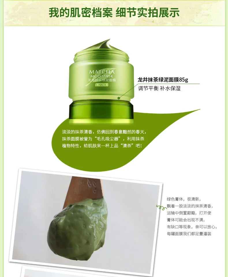 LAIKOU Matcha грязевая маска 85 г увлажняющий контроль жирности зеленый цвет крем для