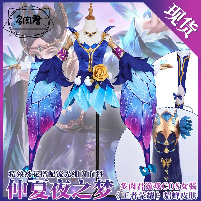 Игра для телефона LOL King of Glory Diao Chan костюм костюмированной вечеринки с