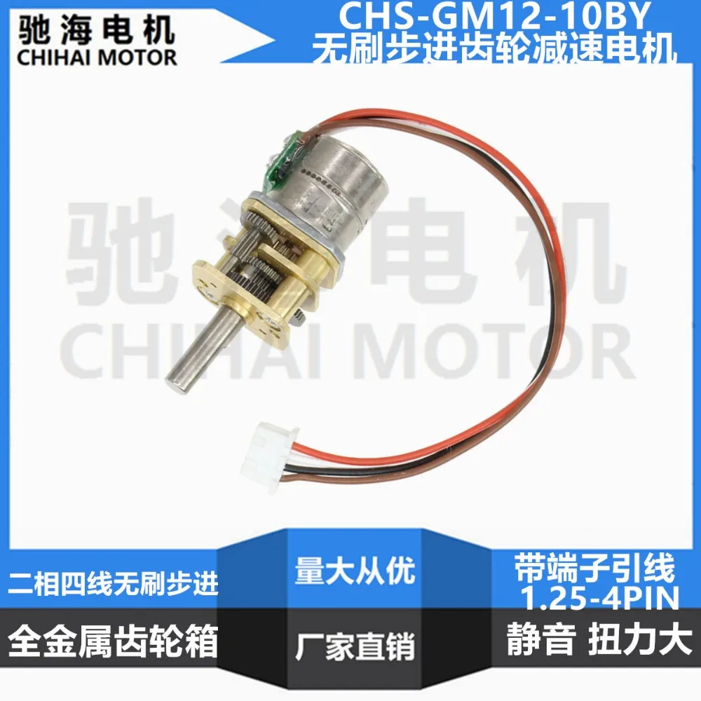 

Миниатюрный шаговый двигатель Chihai CHS-GM12-10BY, металлический редукторный двигатель микроструктура, 5 в постоянного тока