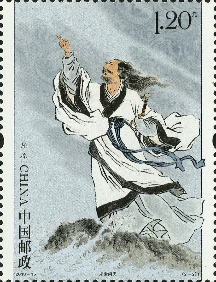 Для сбора китайской штамповки 2018-15 фестиваль лодок дракона празднование Qu Yuan MNH |
