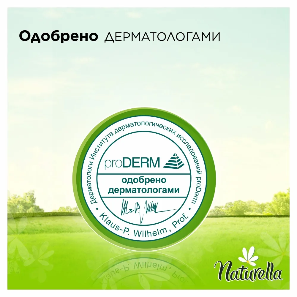Naturella Ultra Normal Camomile Женские Гигиенические Прокладки 40 Шт | Личная гигиена