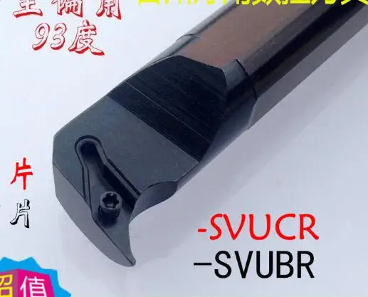 S16Q SVUCR11/S16Q SVUCL11/S20R SVUCR11/S20R SVUCR11/S25S SVUCR16/S25S SVUCL16/S32T SVUCR16/S32T SVUCL16/держатель инструмента