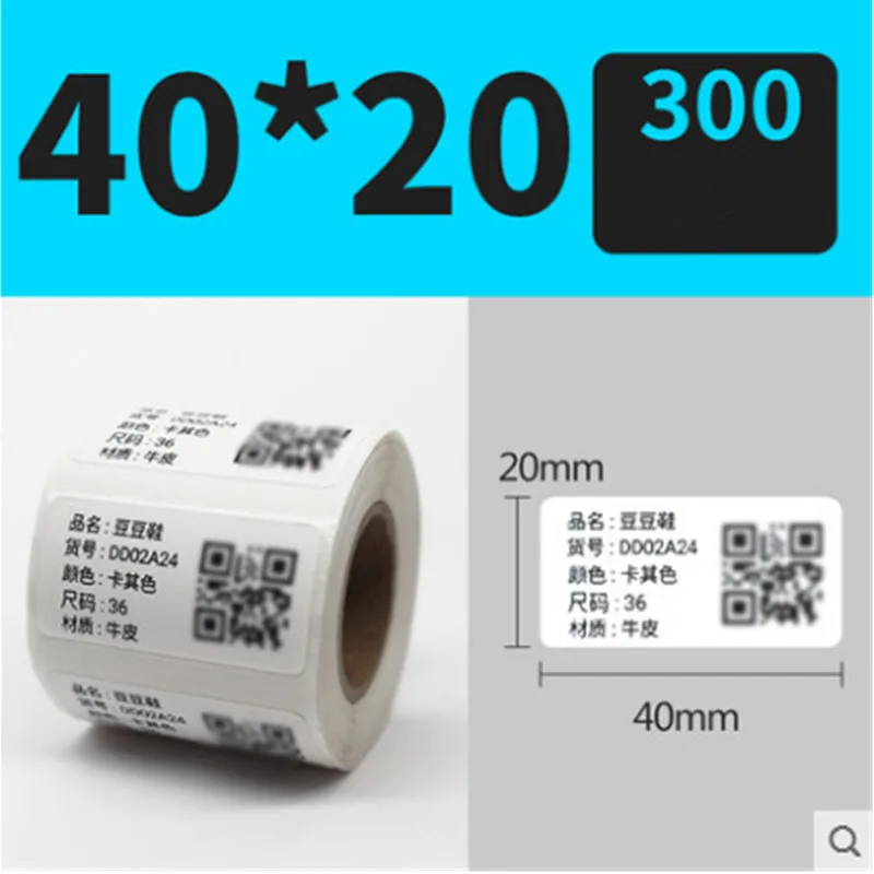 

Width 40 * height 20mm product barcode QR code price sticker thermal printer label paper