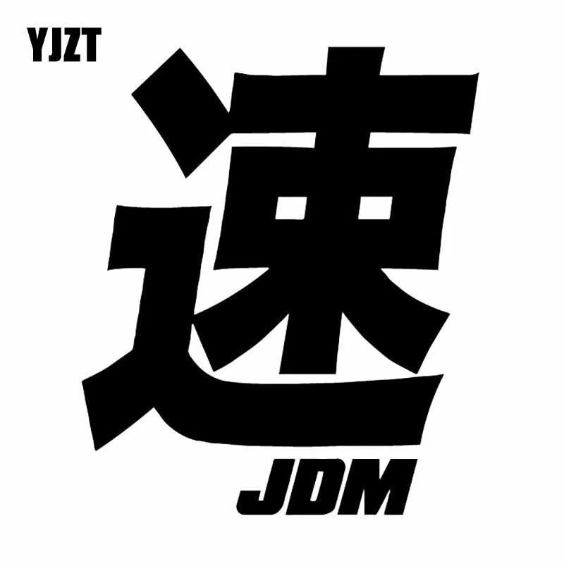 

YJZT 10,5X12,3 см Kanji персонаж винил JDM наклейка автомобиля стикер окна грузовика черный/серебристый C26-0135