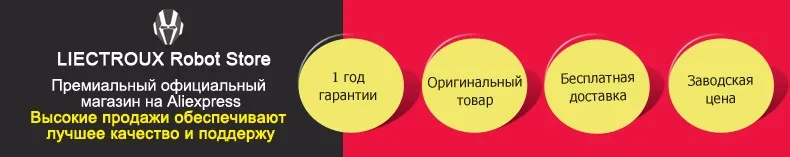 Ru Складской) LIECTROUX A338 Новые Робот Пылесос(Развертки, Вакуумный, Швабра, Стерилизовать), расписание, Virtual Блокатор, Self Зарядки