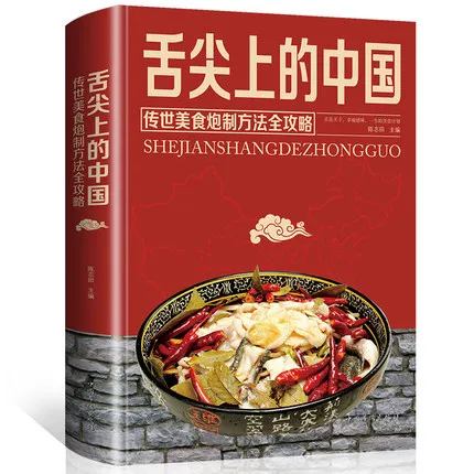 

Chinese Cooking food recipes on the tip of the tongue national cuisine the Chinese cuisine local popular local recipes Book