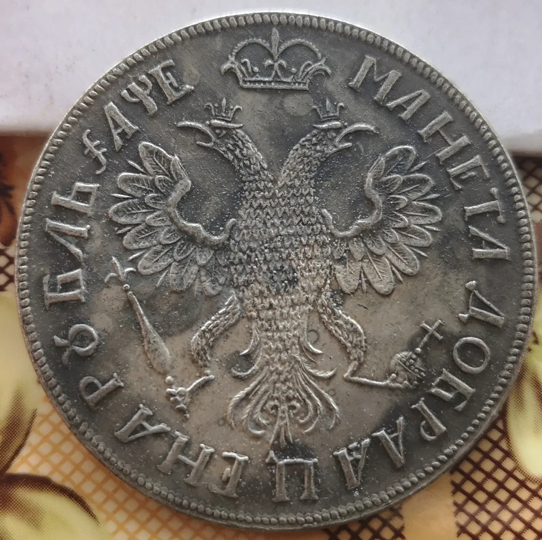 Россия-Империя рубль-Петр I(1704