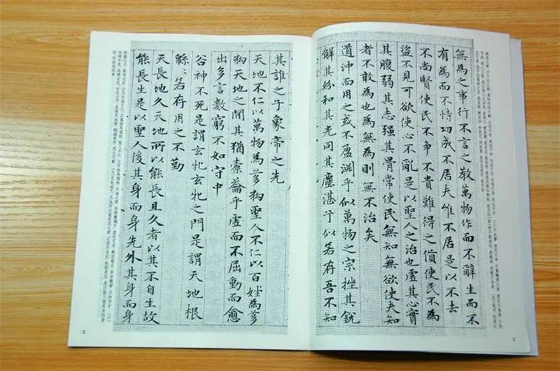 

Chinese Calligraphy Book Zhao Mengfu Xiaokai Small Regular Script Tao Te Ching 48 Page