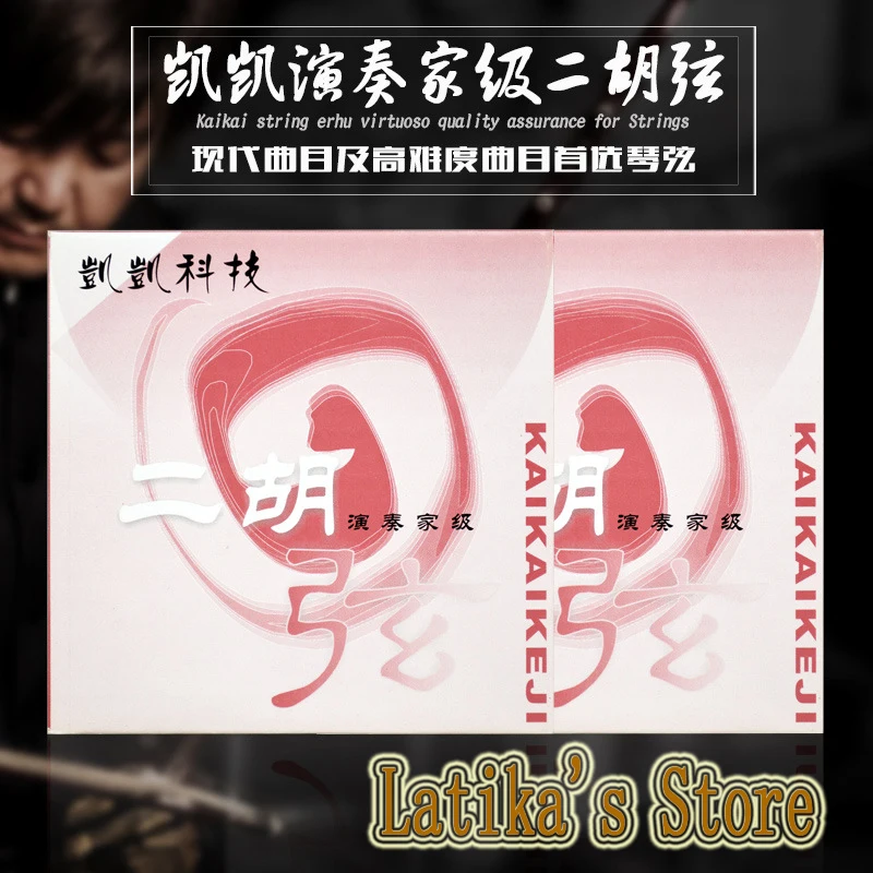 10 шт./партия, струны Kaikai erhu virtuoso, гарантия качества, набор струн, аксессуары для Эрху 0,42