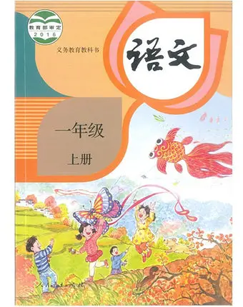 2 шт./компл. китайский учебник класс 1 том I с матча и для начальной школы/китайский