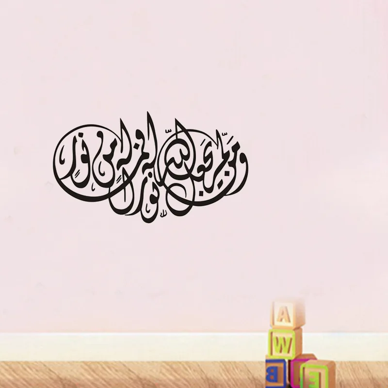 

PVC Islamic Muslim Calligraphy Wall Decal Art Inspiration Quote Self adhesice Vinyl Art Wall Sticker A9-057