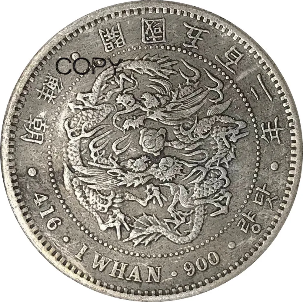 Корея 1 год Whan Yi Hyong 502 1893 купроникель посеребренные копии монет|Безвалютные