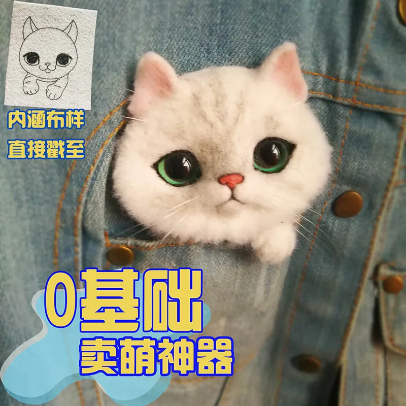 Кошка брошь Pokedals Le материалы наборы DIY Шерсть Войлок нетканых материалов