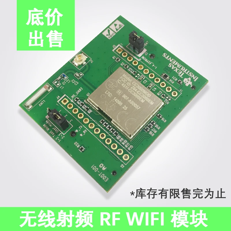 

CC3000EM радиочастотный модуль RF WIFI модуль беспроводного соединения