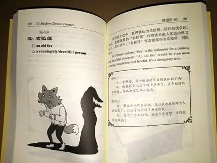 101 современные китайские фраз с драгоценными камнями pinyin на китайском языке
