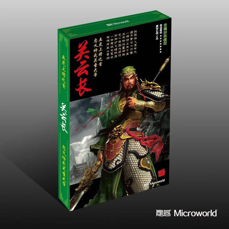 Guan Yu солдатское здание DIY лазерная резка головоломка модель 3D нано игрушки для