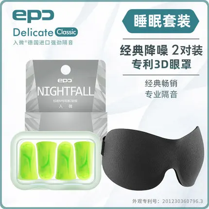 2pair M and 3D mask EPC профессиональные звукоизоляционные для сна Мягкие беруши для сна Анти-шум беруши 6 пар/упак. для учебы и путешествий - Цвет: 2pair M and 3D mask
