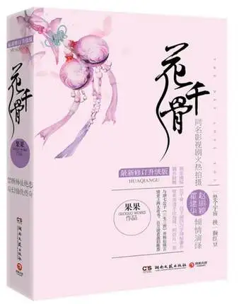 The Journey of Цветочная фея Blossom / Day Love You Hua Qian Gu (китайская версия) китайская популярная