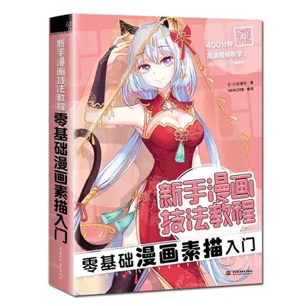 Карандаш для комиксов рисунок в виде линии китайская живопись учебник Обучающие