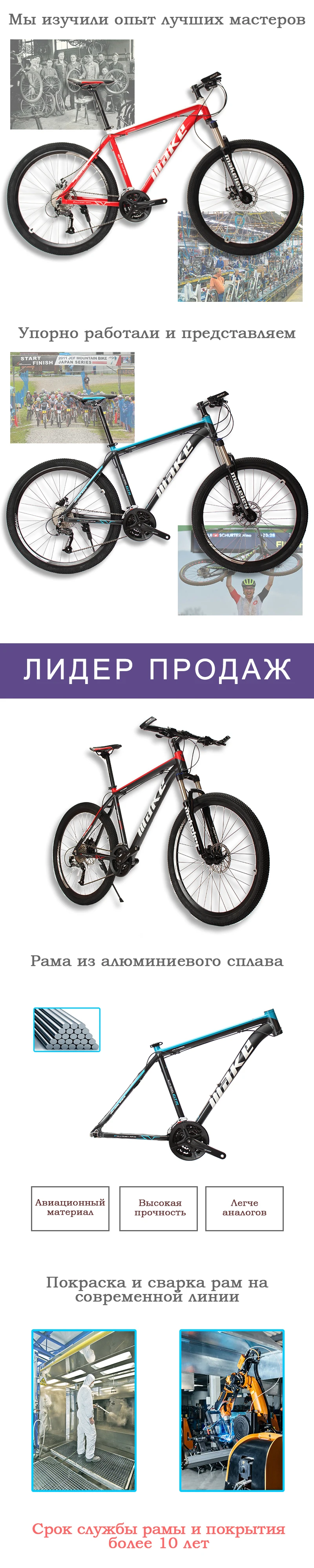 MAKE горный велосипед алюминиевая рама SHIMAN0 AItus 27 скорость 2" 27,5" 29 колеса гидравлический/механический тормоз MTB