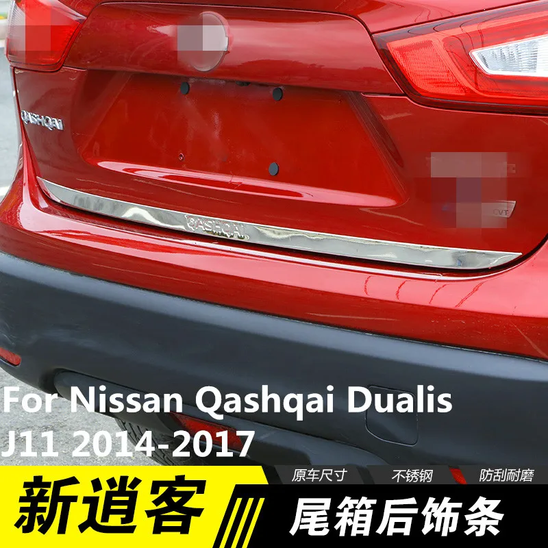 Для Nissan Qashqai Dualis J11 2014 17 Задняя Крышка багажника из нержавеющей стали отделка