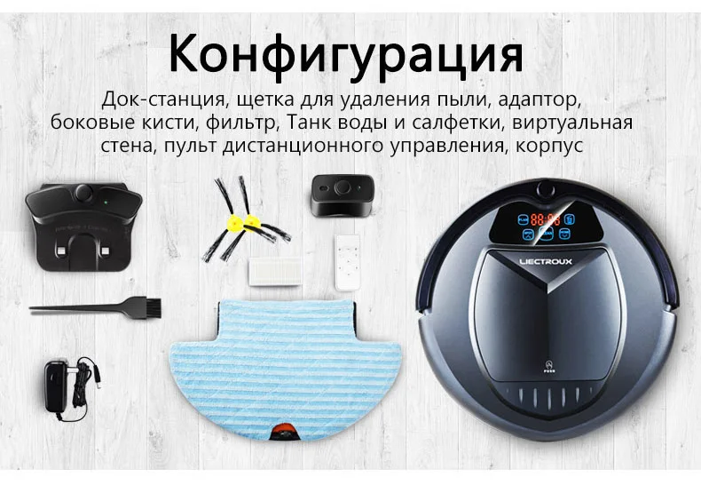 Доставка из России) LIECTROUX B3000 PLUS мощный робот пылесос с танком для воды (влажная и