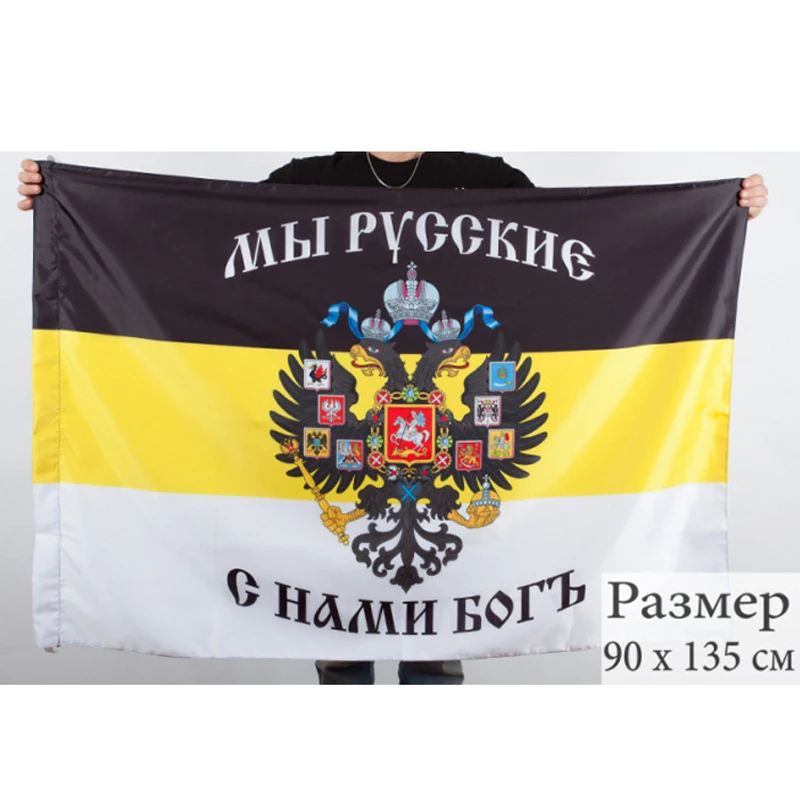 Имперский флаг Российской империи Орел головок Бог флаг 3x5 футов 135X90 см Баннер летающие флаги, Лидер продаж