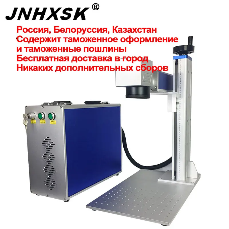 JNHXSK 30 Вт Сплит волоконная маркировочная машина Raycus/MAX лазерная металлическое
