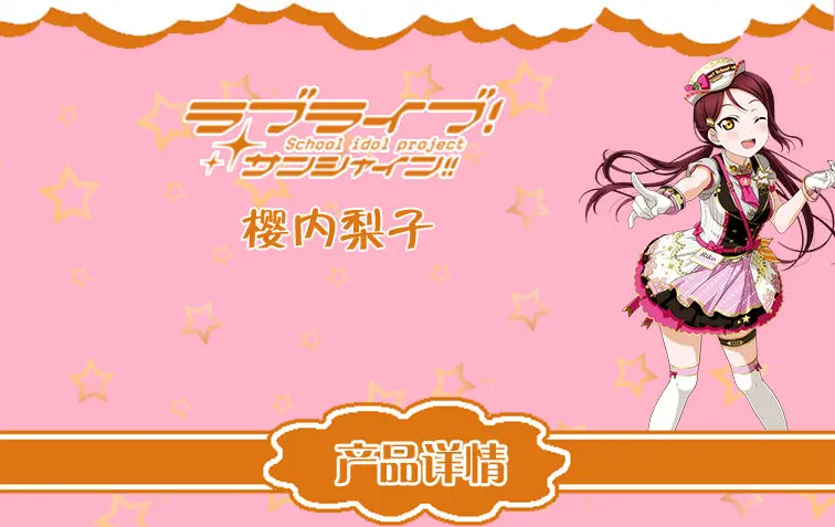Aqours Love Live! Солнечном свете! Сакураучи Рико Поезд серии Пробуждение униформа для косплея