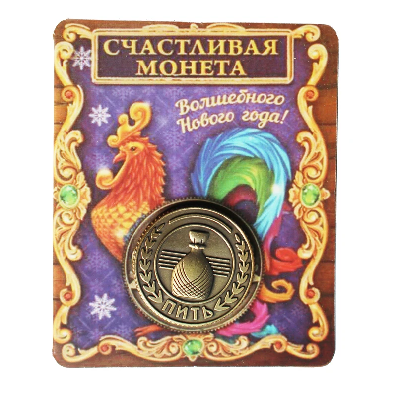 Новинка 2017 Антикварные Монеты русские сувениры пить и не подарок на Новый год