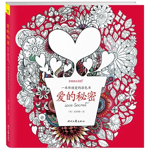 Антистрессовые раскрашивающие книжки для детей секретные взрослых с