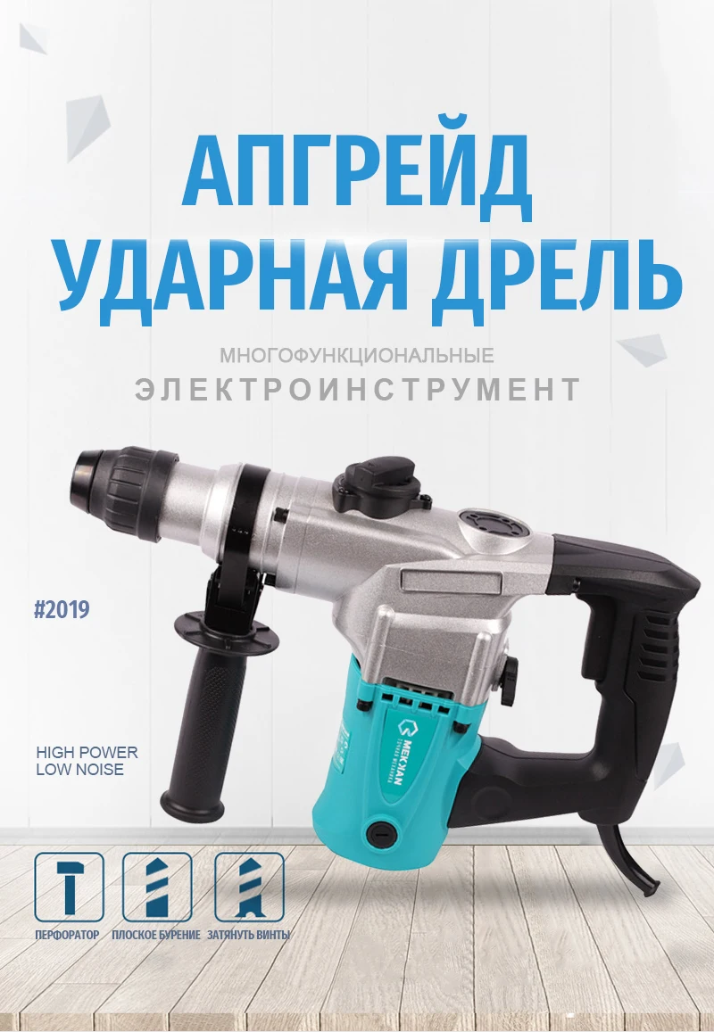 MEKKAN перфоратор 1050 Вт, перфоратор Ударная дрель перфоратор макита шуруповерт ударный Перфоратор перфоратора аккумулятор для шуруповерта hammer электродрель 220 в перфоратор зубчатое дрель электрическая перфоратор