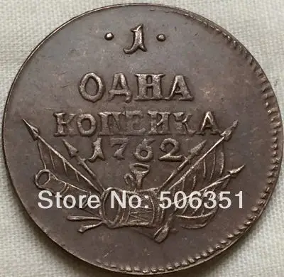 Бесплатная доставка оптовая продажа 1762 российские монеты 1 копейки скопировать