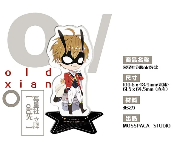Новая акриловая подставка Old Xian Tan Jiu подвесная модель фигурка кулон поклонники