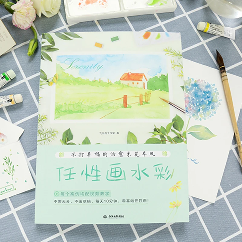 1 шт. книга для рисования акварелью взрослых |