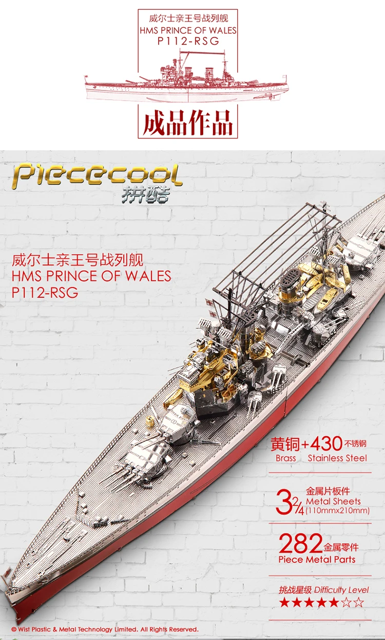 MMZ модель Piececool 3D металлическая головоломка HMS принц вальский DIY сборные модели наборы лазерная резка головоломки строительные игрушки подарок P112