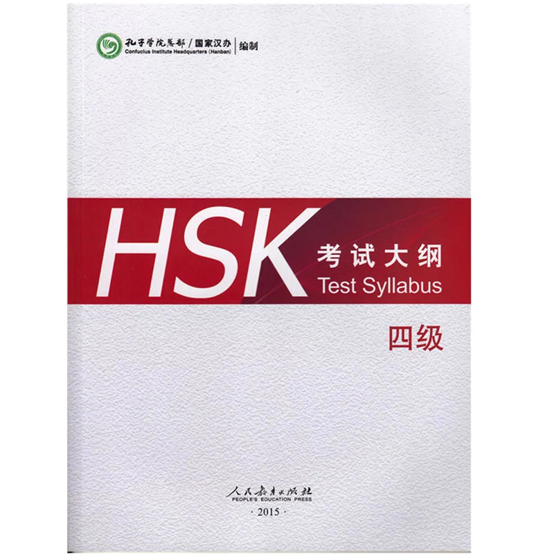 Штаб квартира Института контуккуса (Hanban) HSK 4 тестовые учебные пособия для