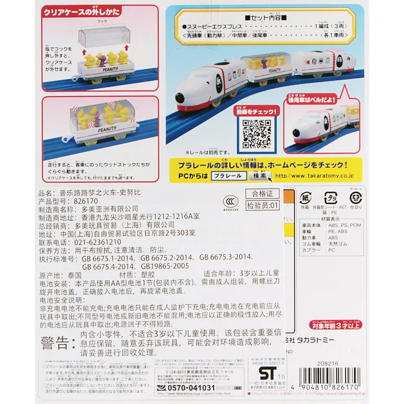 Takara Tomy Peanuts Dream Railway Plarail Snoopy Express Motorized Toy Train New |