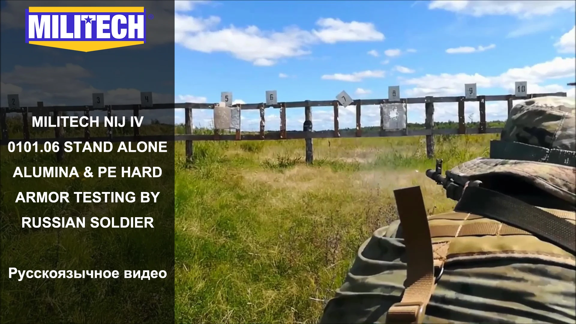 Видео тестирования Militech 10x12 NIJ IV алюминиевая керамическая и полиэтиленовая