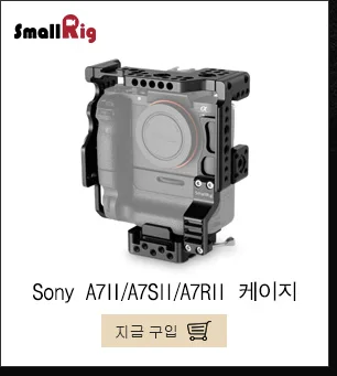 SmallRig HDMI Кабельный зажим для камеры sony a7II/a7RII/a7SII DSLR клетка с двумя 1/"-20 винтами-1679