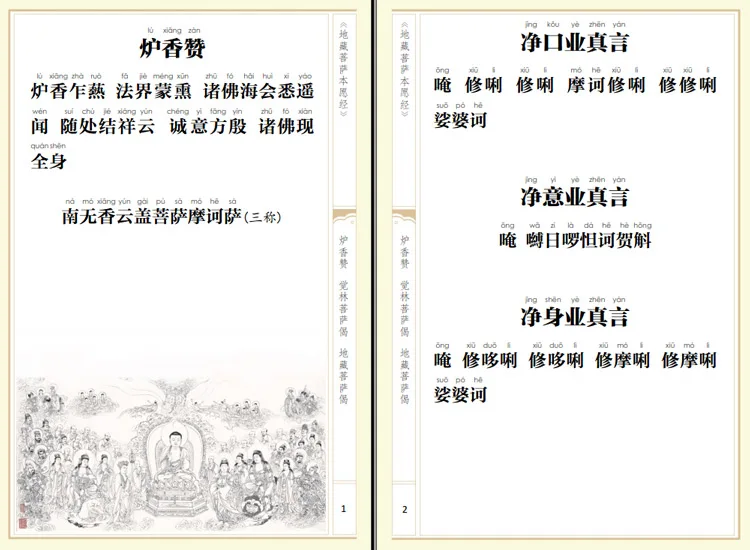 Сутра великих вокалов кситигарбхи бодхисаттвы с Пином Инь/буддистские книги в