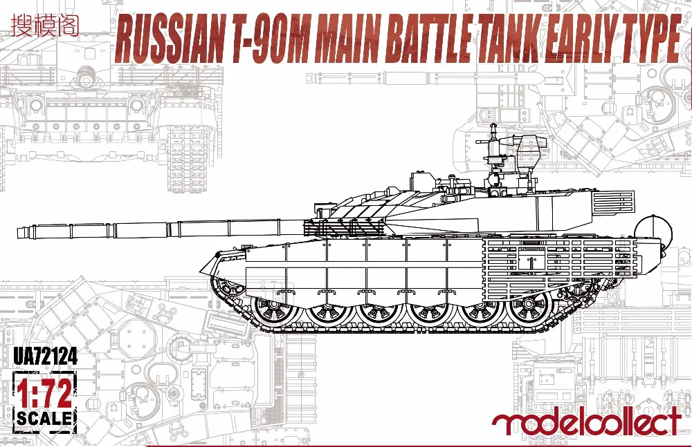 RealTS Modelcollect UA72124 1/72 русский T-90M основной боевой танк раннего типа