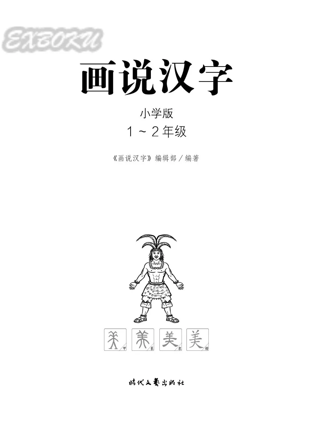 Китайские книги с персонажами для начинающих легко Обучающие 1000 китайских